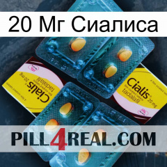 20 Мг Сиалиса cialis5